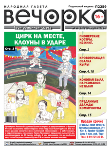 «Вечорка», № 34: Цирк на месте, клоуны в ударе