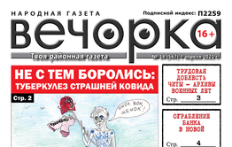 «Вечорка», № 14: Не с тем боролись: туберкулез страшней ковида