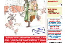 «Вечорка» № 41: Рыцарский поступок губернатора Осипова