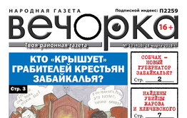 PDF-версия «Вечорки» № 13 (410) : пожар в Кемерово, Собчак – губернатор ЗК, убийцы Жарова и Ключевского