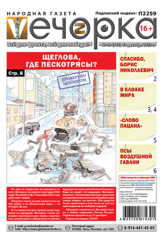 «Вечорка» № 50: Щеглова, где пескотрясы?