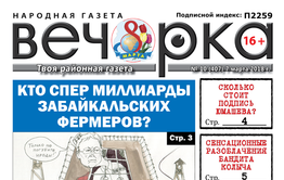 «Вечорка» № 10 (407): откровения бандита Колыча, миллионы за подпись чиновника и почему в Краснокаменске боятся рожать