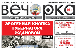 «Вечорка» № 45: заветная кнопка губернатора, забайкальские пенсионеры Путину и новые откровения бандита Ведеры