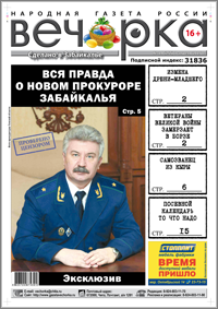Прокурор Забайкалья Василий Войкин назван звеном в картеле сыновей Чайки