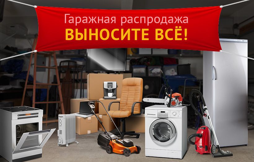 Забайкалка распродала оставленные на хранение вещи бывшей хозяйки дома