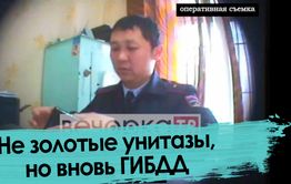 Сотрудник ГИБДД в Чите берет взятку (оперативная съемка) 