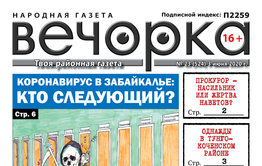 «Вечорка» №23: Коронавирус шагает по ЗабКраю, прокурор — насильник или жертва и новые «Элиты Забайкалья»