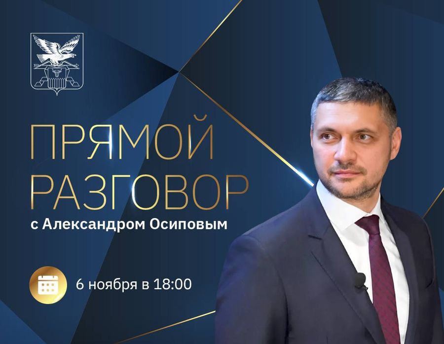 «Прямой разговор» с губернатором Забайкалья состоится в ноябре