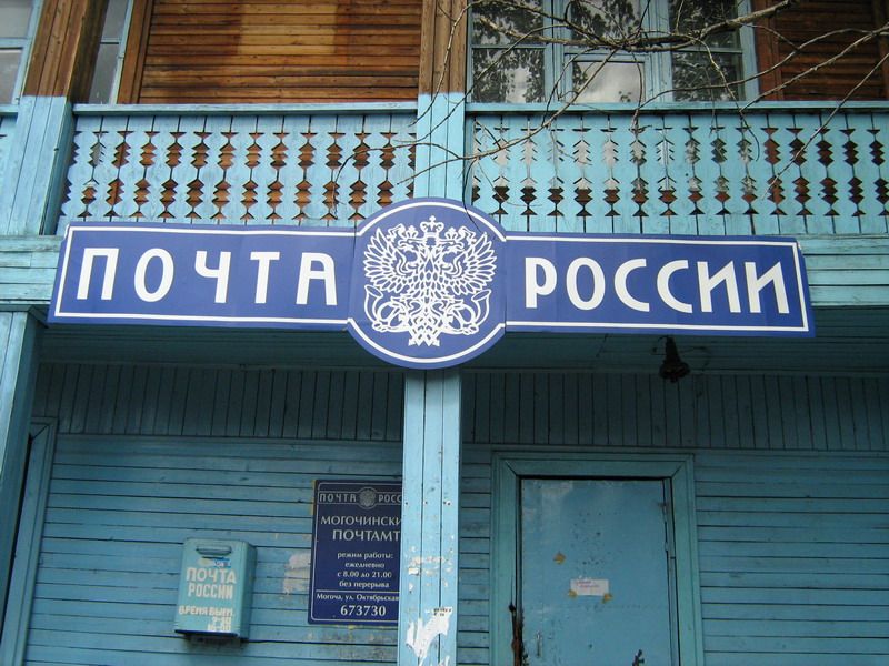 Работники Почты России в Могоче замерзают