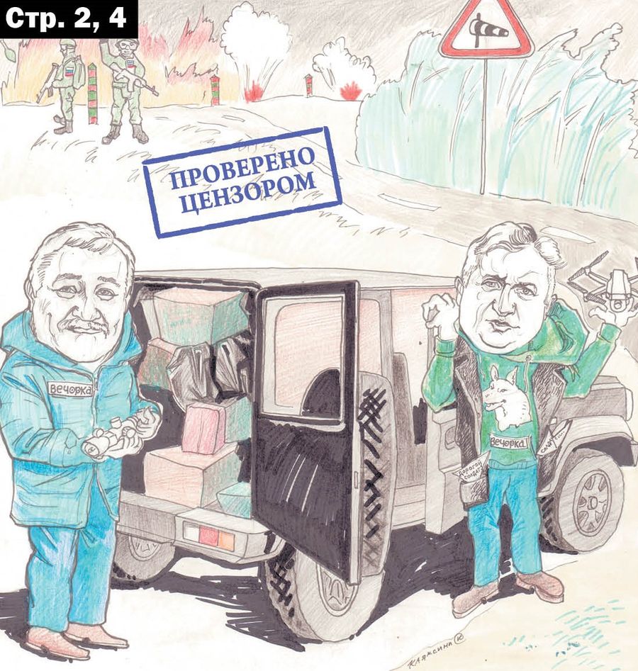 Военкоры «Вечорки» везут помощь от забайкальцев на фронт. Отчет за последнюю неделю марта 