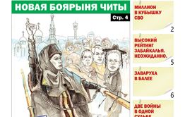 «Вечорка» № 30:  Новая боярыня Читы