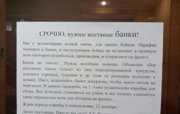 Власти Забайкалья собирают жестяные банки для бойцов, которые учувствуют в СВО