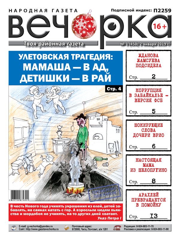 Первый новогодний номер «Вечорки» вышел в свет!