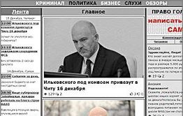 Первый сайт фейковых новостей появился в Забайкалье