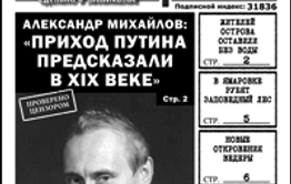 «Вечорка» № 41: мэрские сделки в мэрии, новые откровения Ведеры и почему церковь в Калинино нужно оставить в покое