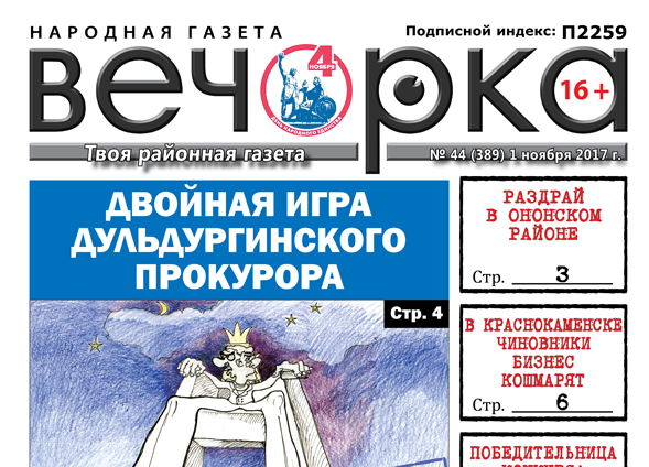 «Вечорка» № 44: трактор для Агинского, кошмар для бизнесменов и двойные игры прокурора