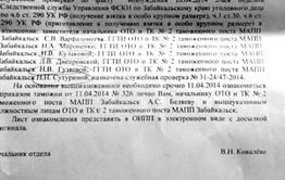 Забайкальские таможенники стали наркодилерами