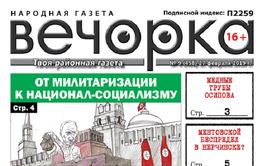 «Вечорка» № 9: стриптиз в газете, колыбельная от президента и чиновничье бездушье