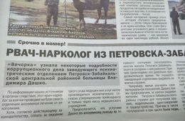 Родственники врача из Петровска-Забайкальского, обвиняемого в получении взятки, обозвали журналистов «Вечорки» пидарасами  