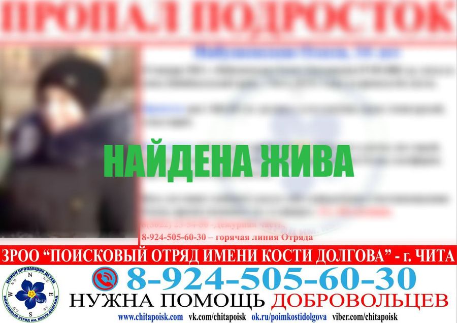 Пропавшая в Чите 14-летняя девочка нашлась