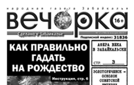 Ахтунг! Первый в этом году номер «Вечорки» - уже завтра