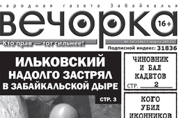 «Анналы «Вечорки»: Чиновник и бал кадетов