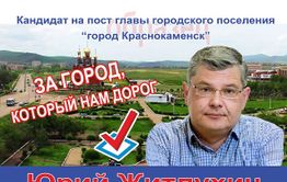 Журналист Юрий Житлухин пойдет на выборы главы Краснокаменска