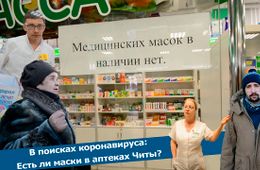 Вечорка ТВ: В поисках коронавируса:  Есть ли маски в аптеках Читы?