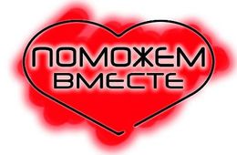 Объявлен сбор средств для семьи из Осетровки, пострадавшей во время пожара