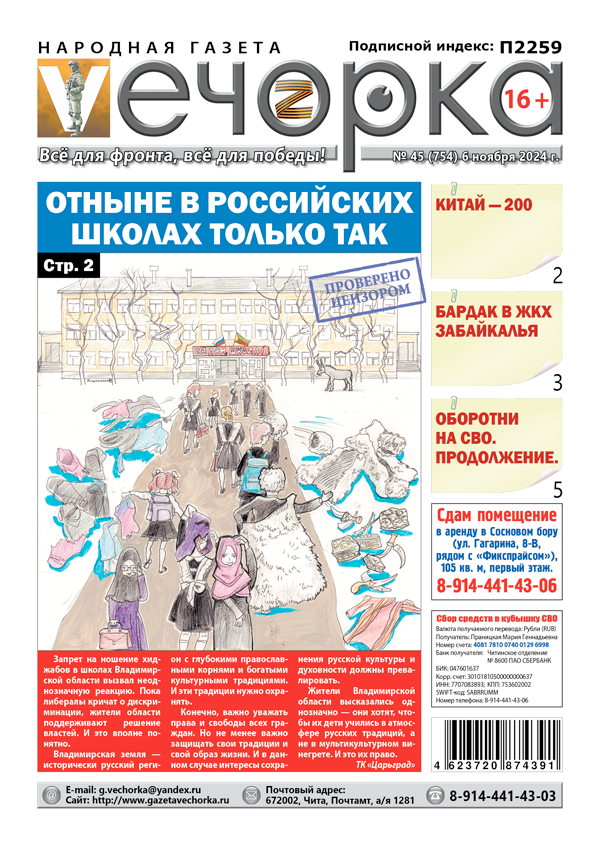 «Вечорка» № 45: Отныне в российских школах только так