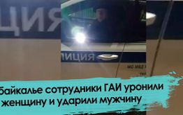 Стычка между жителями города Балей и сотрудниками ГИБДД произошла в Забайкалье