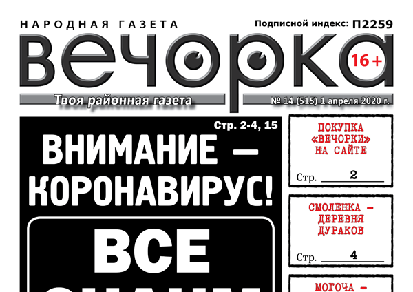 «Вечорка» № 14: Все сидим дома!
