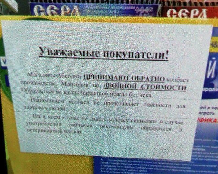 SOS!!! Улан-Удэнский супермаркет «Абсолют» притащил в Забайкалье африканскую чуму свиней из Монголии