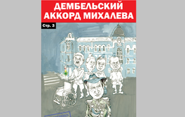 Рокировка Михалева и Ядрищенского только усилит команду - политтехнолог