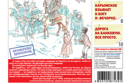 Итоги года в обложках «Вечорки» (продолжение)
