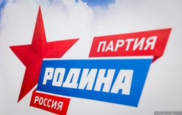 ​Забайкальское отделение партии «Родина» поддержало Осипова