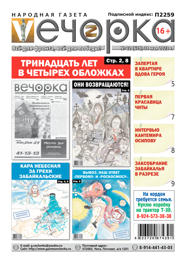 «Вечорка», №22: Тринадцать лет в четырех обложках
