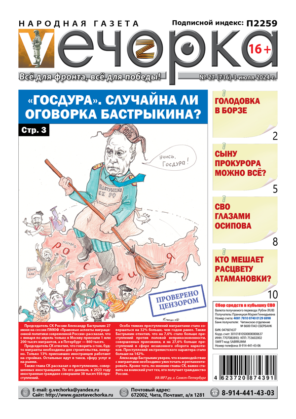 «Вечорка» № 27: «Госдура». Случайна ли оговорка Бастрыкина?