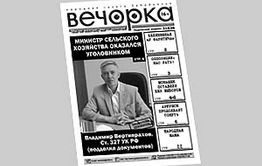 Честь экс-министра Вертипрахова оценили в 5 тысяч рублей. Просил же 10 миллионов…