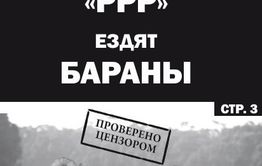 «Партия Роста» — истец всему!