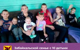 Многодетной семье из села Улеты вручили подарки