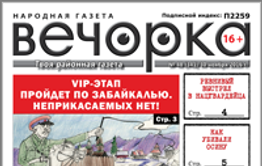 «Вечорка» № 48: Аресты забайкальских VIP-ов, «мусорный король» Читы, которому и мэр не указ и как Осину убивали!