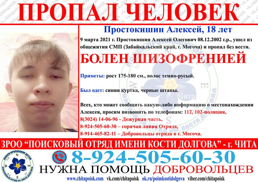 Мужчина ушел из общежития в Могоче и пропал без вести
