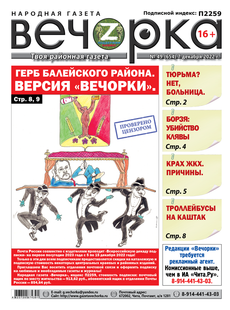 «Вечорка», № 49: Герб Балейского района. Версия «Вечорки».