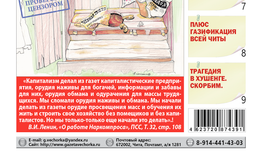 «Вечорка», №3: Тень печати
