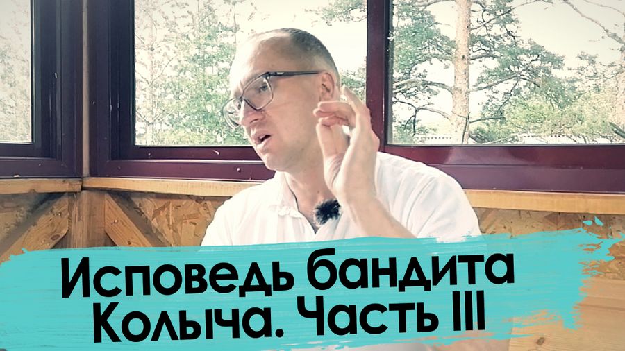 «Убивайте всех, Господь разберется!» — бандит говорит правду (финал)