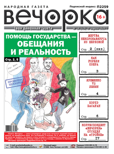 «Вечорка» №18 — обещания властей и реальность, Яременко против Ленина и как горели озера