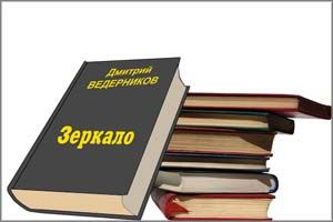 «Зеркало»: Неожиданное продолжение