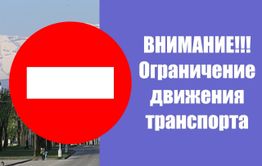 В Чите 20 августа будет ограничено движение автомобилей