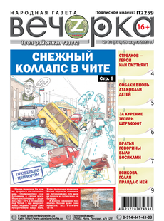 «Вечорка», №13: Снежный коллапс в Чите